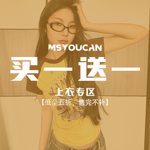 辣妹上衣特惠福利 2件拍下立减 买一送一 MSYOUCAN 39.9元 换季