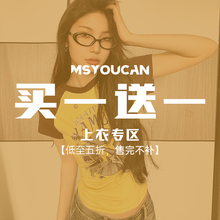 2件拍下立减 MSYOUCAN 买一送一 辣妹上衣特惠福利 39.9元 换季