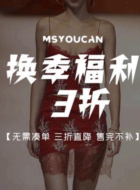MSYOUCAN 新年焕新特惠换季福利！单件直降3折！上衣下装辣妹合集