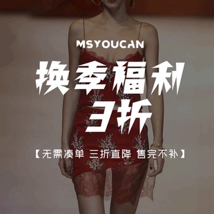 MSYOUCAN 新年焕新特惠换季福利！单件直降3折！上衣下装辣妹合集
