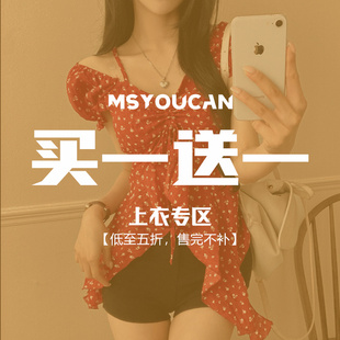 MSYOUCAN 买一送一！双十一大促换季上衣福利！58.8元2件拍立减！
