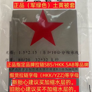 正品 制用加厚纯棉被套军绿色学生棉布训练单位宿舍加缩水单位内务