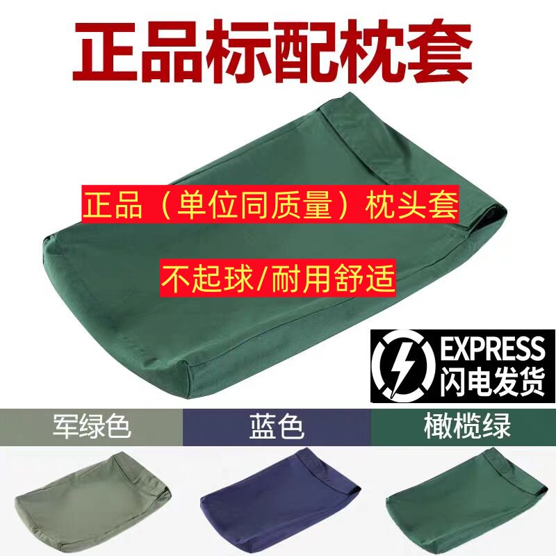 正品制用橄榄绿军绿色枕头套枕套宿舍海蓝色火焰蓝色单人宿舍枕套