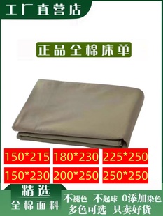 正品 棉布军绿色床单加长加厚加宽棉布单位学生单位宿舍纯色褥单