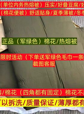正品军绿色棉被新棉花棉被热熔被