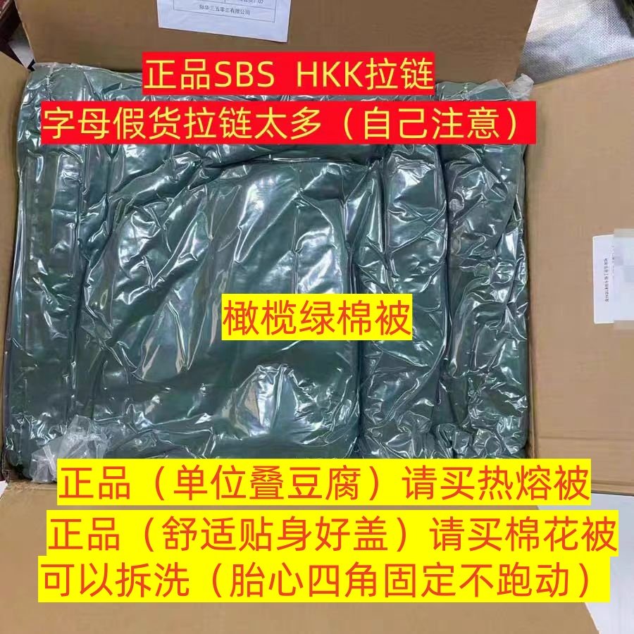 正品制式橄榄绿防潮热熔被含棉胎