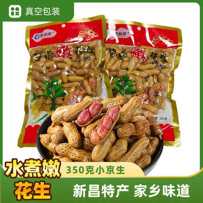 新昌特产小京生水煮嫩花生