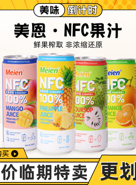 临期清仓特惠越南进口美恩纯果汁非浓缩果汁橙汁芒果汁特价320ml