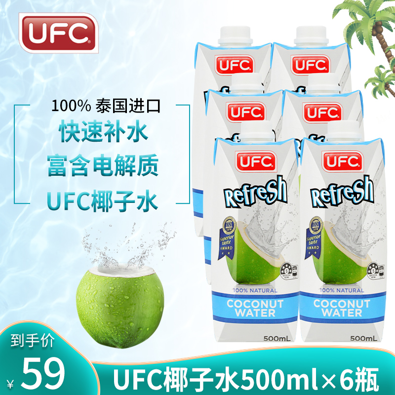 ufc泰国原装进口纯椰子水