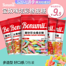 宝奴咪橡皮糖4袋装 150g 酸砂彩虫可乐软糖QQ糖果汁软糖网红同款