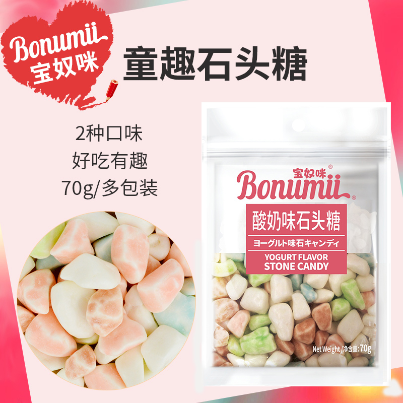 宝奴咪石头糖70g*3袋酸奶巧克力味怀旧小零食办公室休闲食品糖果
