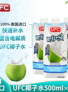 椰子水泰国原装进口UFC100%纯椰子水500ml*3瓶原味西瓜味青柠味