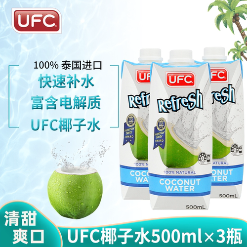 椰子水泰国原装进口UFC100%纯椰子水500ml*3瓶原味西瓜味青柠味