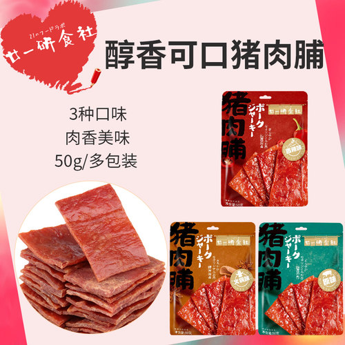 廿一研食社猪肉脯干靖江网红零食
