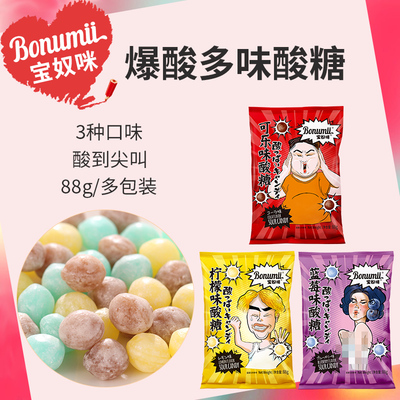 宝奴咪酸糖超酸柠檬可乐糖果3袋变态酸提神整蛊搞怪网红零食喜糖