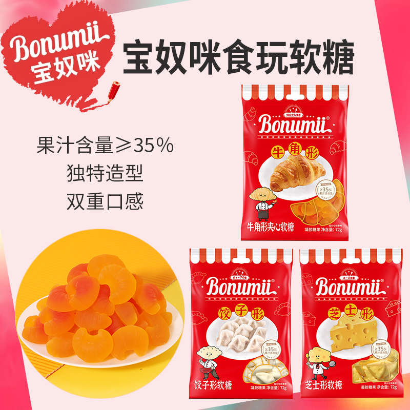 宝奴咪果汁橡皮糖混合口味下午茶休闲零食饺子牛角型糖果软糖喜糖