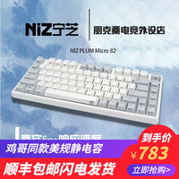 NIZ宁芝美规PLUM Micro 82SE静电容键盘电竞CSGO吃鸡比赛职业专用