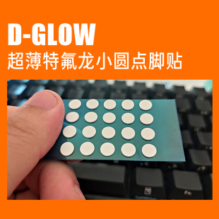 GLOW小圆点脚贴超薄鼠标特氟龙游戏电竞玻璃鼠标垫特调通用