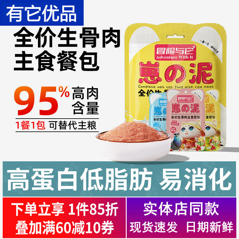 冒险与它全价生骨肉主食罐头餐包