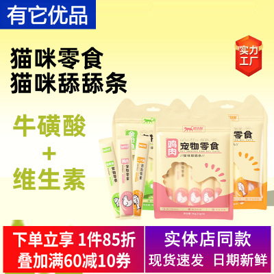 溜达猫宠物零食猫咪舔舔条
