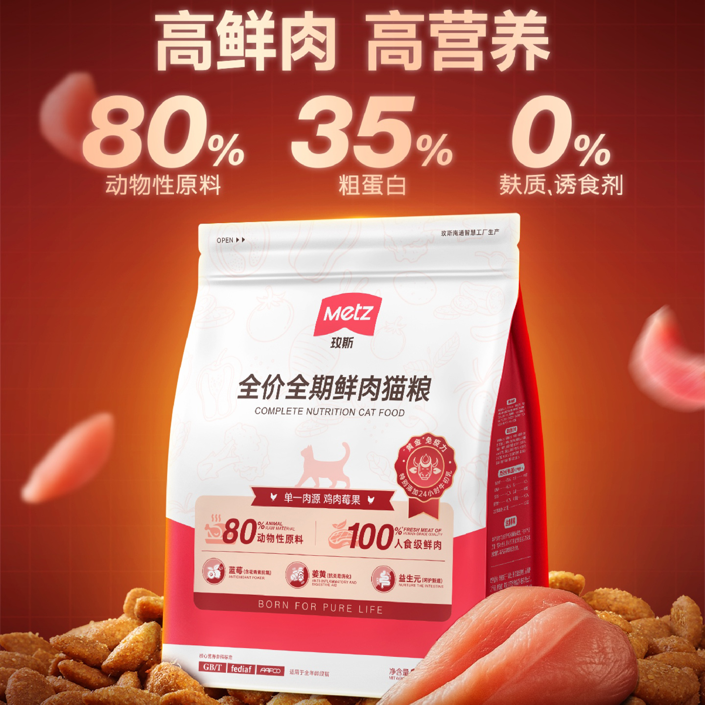 玫斯全价全期鲜肉猫粮黄金免疫