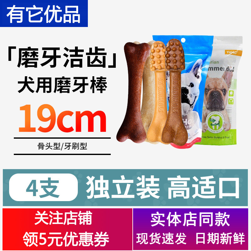 4支磨牙棒狗狗磨牙棒骨头型牙刷型洁齿骨鸡肉牛肉味中小型犬用