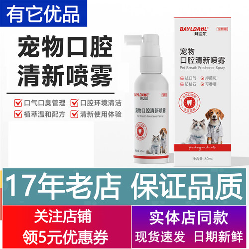拜达尔口腔喷雾除口臭去牙垢