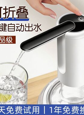 电动折叠桶装水抽水器饮水机压水器纯净矿泉水通用抽水吸水泵家用