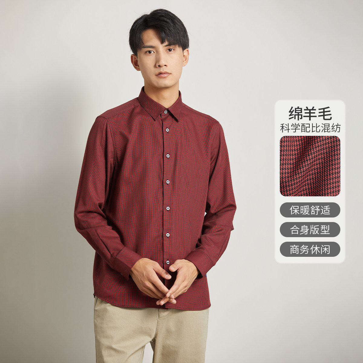 圣大保罗羊毛混纺秋冬男士衬衫