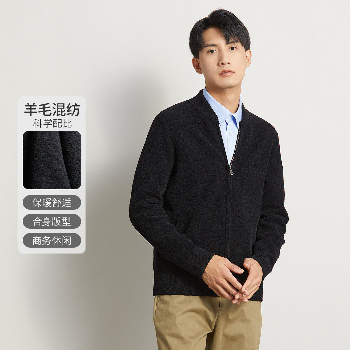 圣大保罗男士羊毛混纺针织开衫
