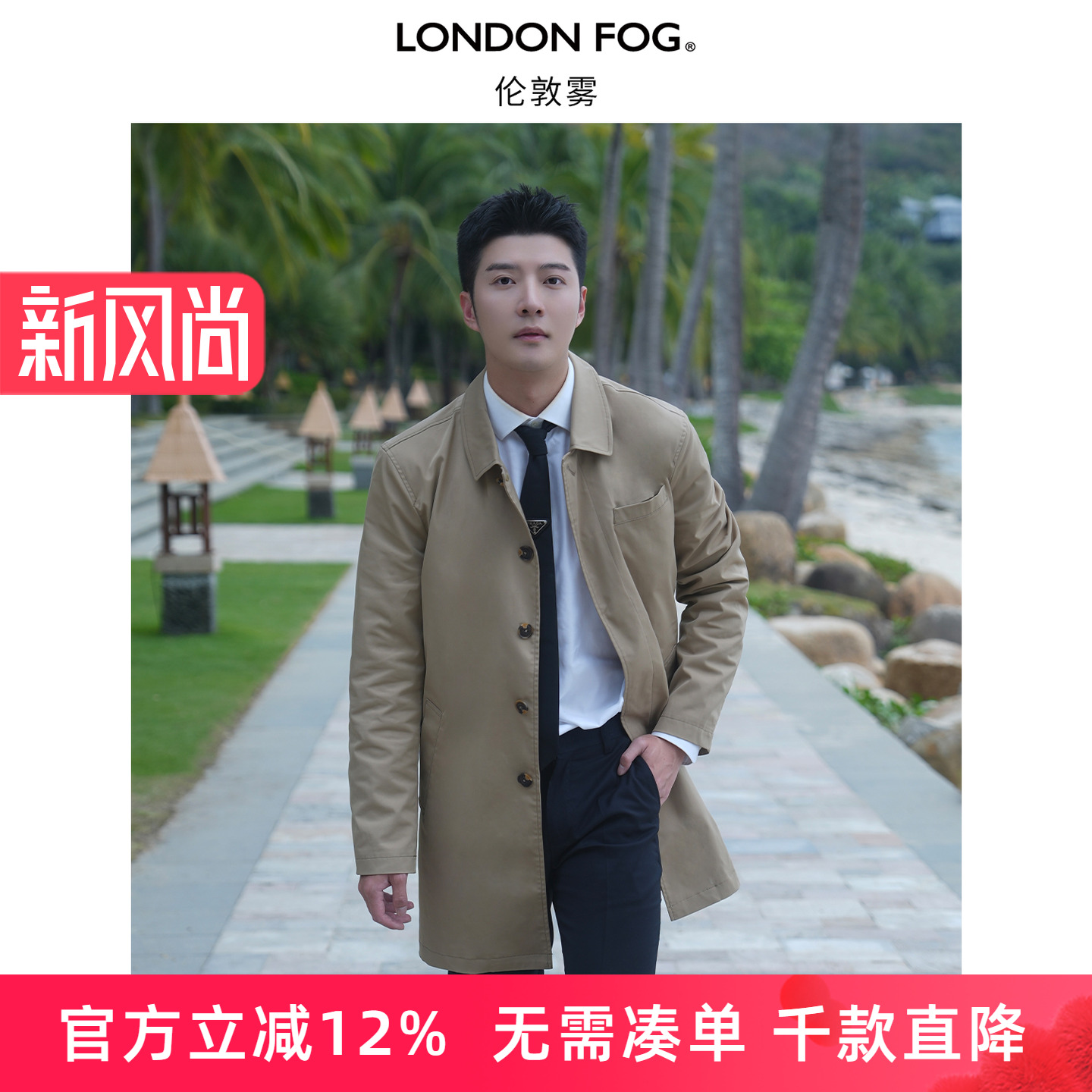 LONDON FOG/伦敦雾男装秋冬中长款风衣外套商务休闲中年派克上衣