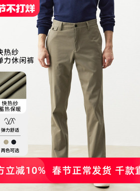 LONDON FOG/伦敦雾男装快热纱弹力休闲裤秋冬款商务直筒长裤男裤