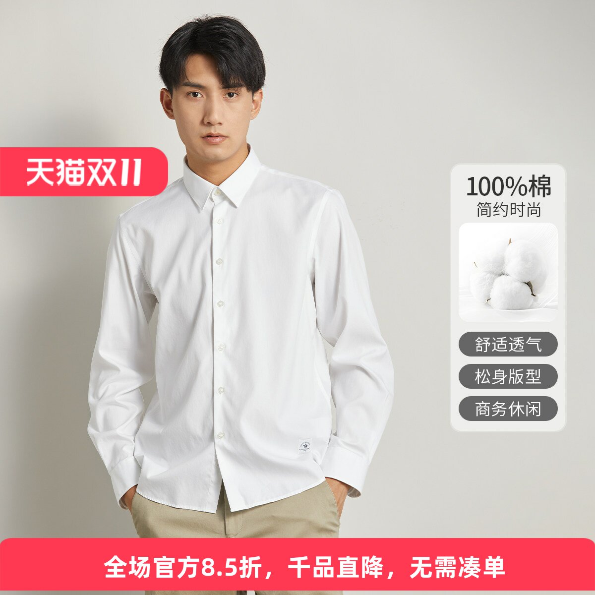 圣大保罗男士纯棉长袖商务衬衫