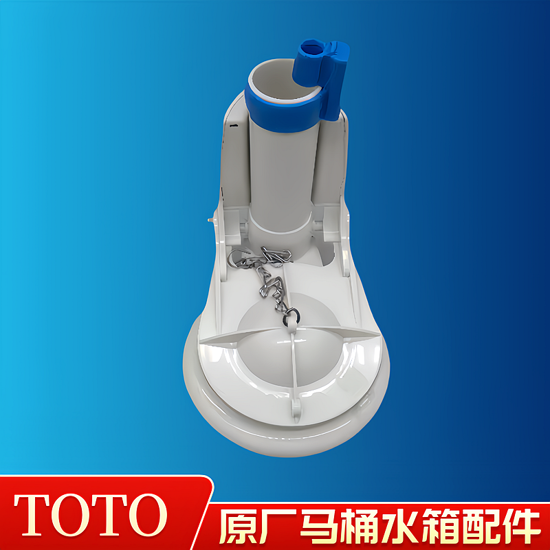 TOTO马桶水箱配件CW923 924 CW805 915座便器排水阀下水器 放水阀