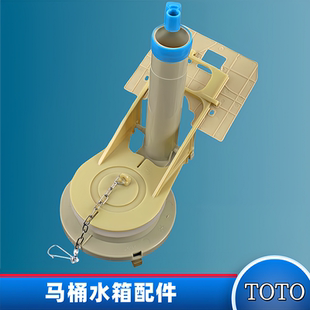 TOTO马桶水箱配件CW864RB CW854 874 CW866B排水阀放水出水阀下水