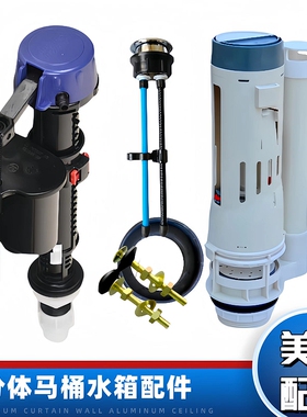 美标马桶水箱配件4045 CP-2630 CP-2146座便器进水阀 排水阀 按钮