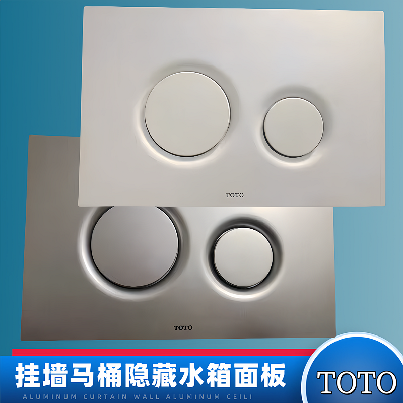 TOTO隐藏式水箱配件MB174P挂壁挂墙墙排马桶冲水面板排水按键按钮