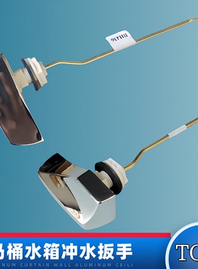 原装TOTO马桶水箱扳手配件CSW729B CSW728B 764冲水按钮排水把手