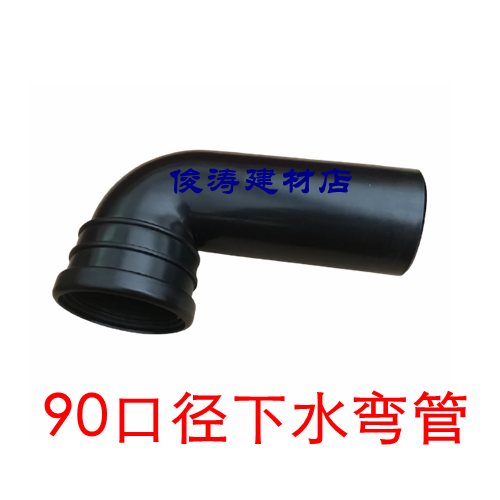 挂壁墙排马桶排污管90口径弯头