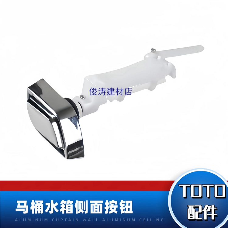 原装TOTO马桶水箱配件CW923B 924坐便器侧面冲水按扭排水开关按键