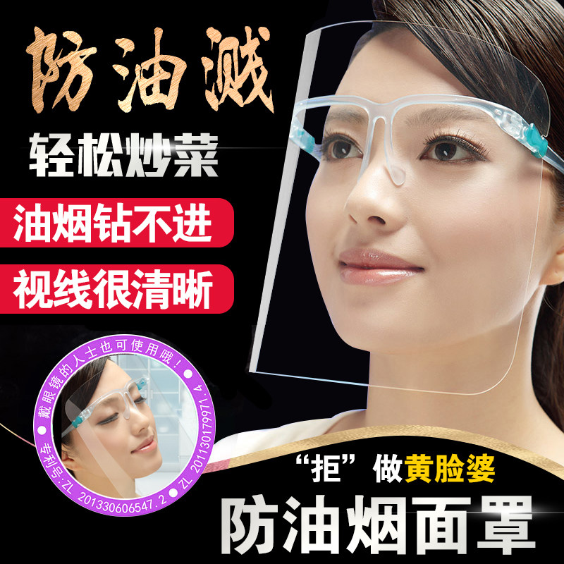 厨房炒菜防油烟防油溅面罩男女全脸防护面具透明做饭烧菜护脸神器