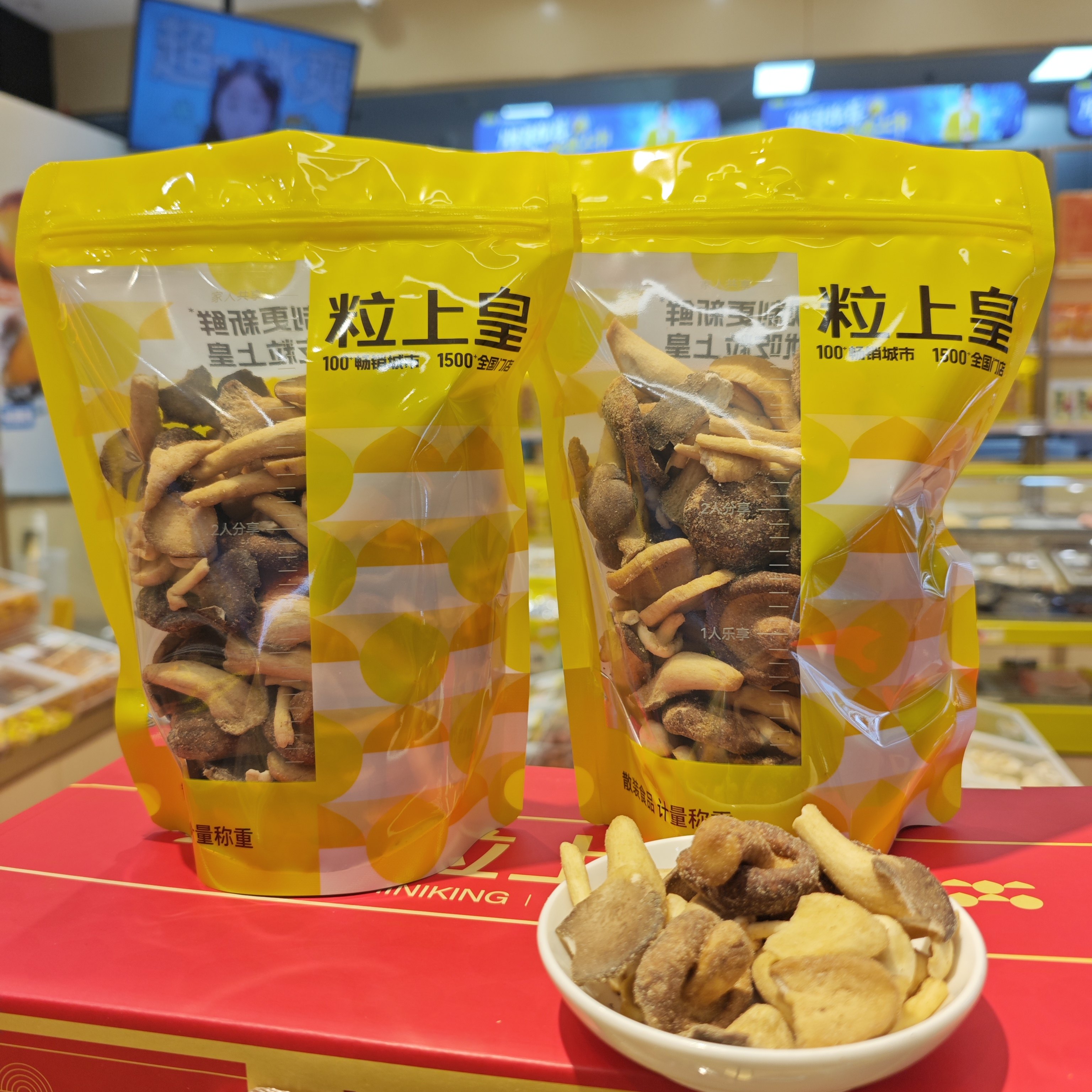 粒上皇黑松露味菌菇脆蘑菇脆香菇秀珍菇杏鲍菇海鲜菇零食旗舰店图片