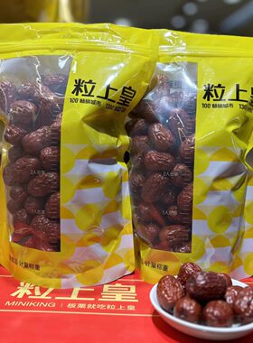 粒上皇和田玉枣新疆红枣开袋即食门店直发官方同款大枣