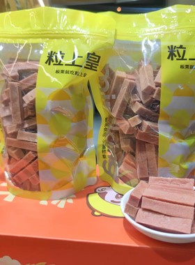 粒上皇山楂条蜂蜜味桑葚味官方同款门店直发酸甜零食散装果脯休闲