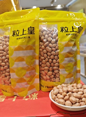 粒上皇现炒花生米五香多味门店直发旗舰店同款原味