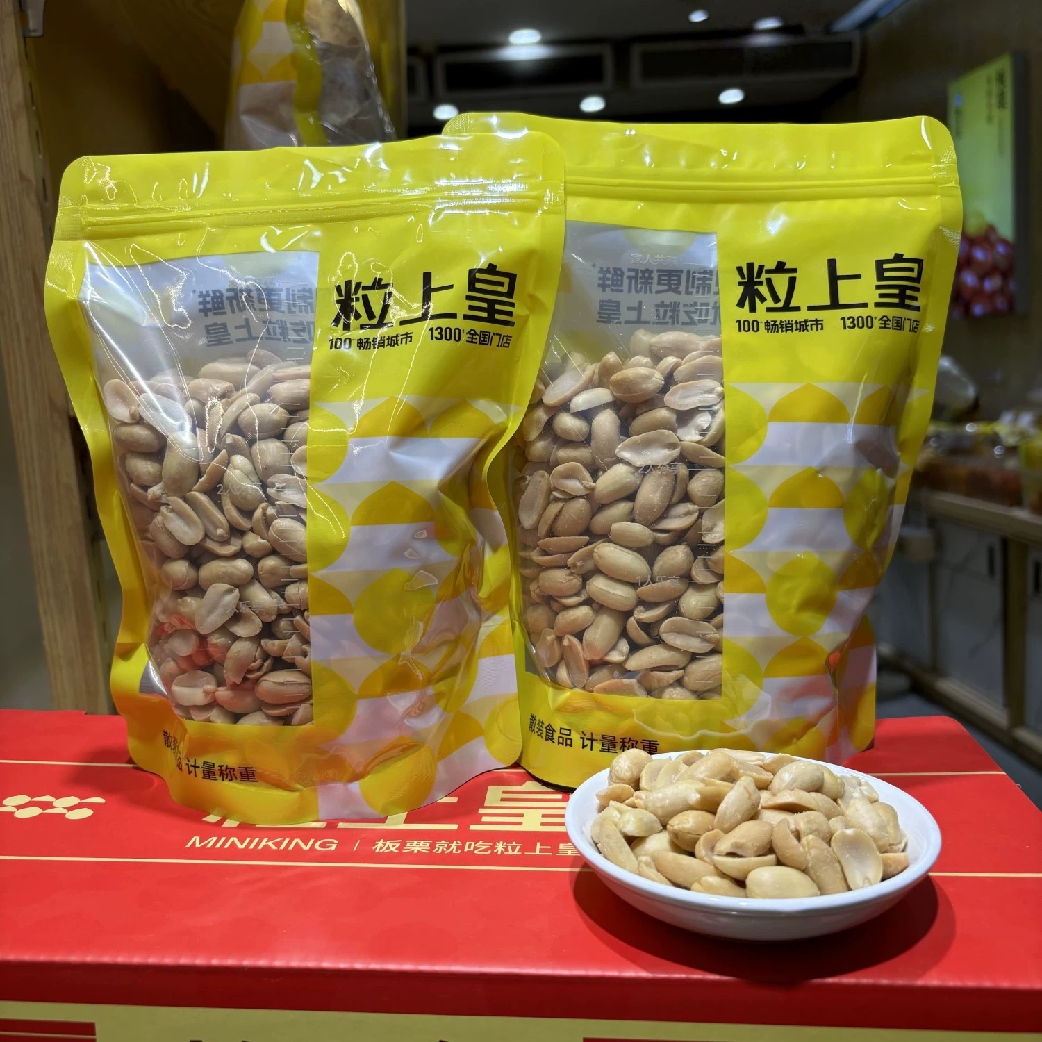 粒上皇脱油花生花生米五香花生米去皮门店直发官方同款图片