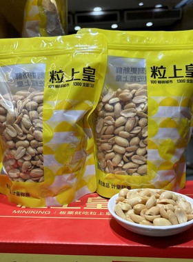 粒上皇脱油花生花生米五香花生米去皮门店直发官方同款