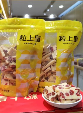 粒上皇芒果巴旦木奶糕草莓奶糕新品上市门店直发