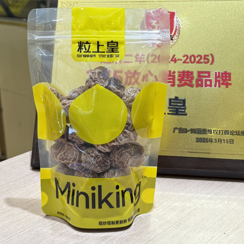 粒上皇甘草话梅干酸甜零食官方同款门店直发开胃小零食