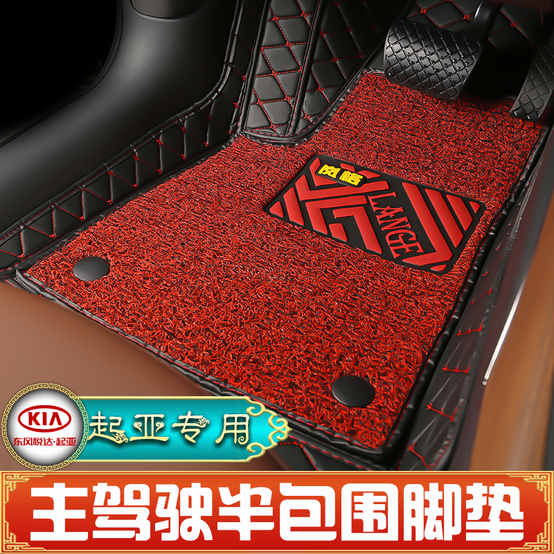 起亚专用主驾驶半包围汽车脚垫